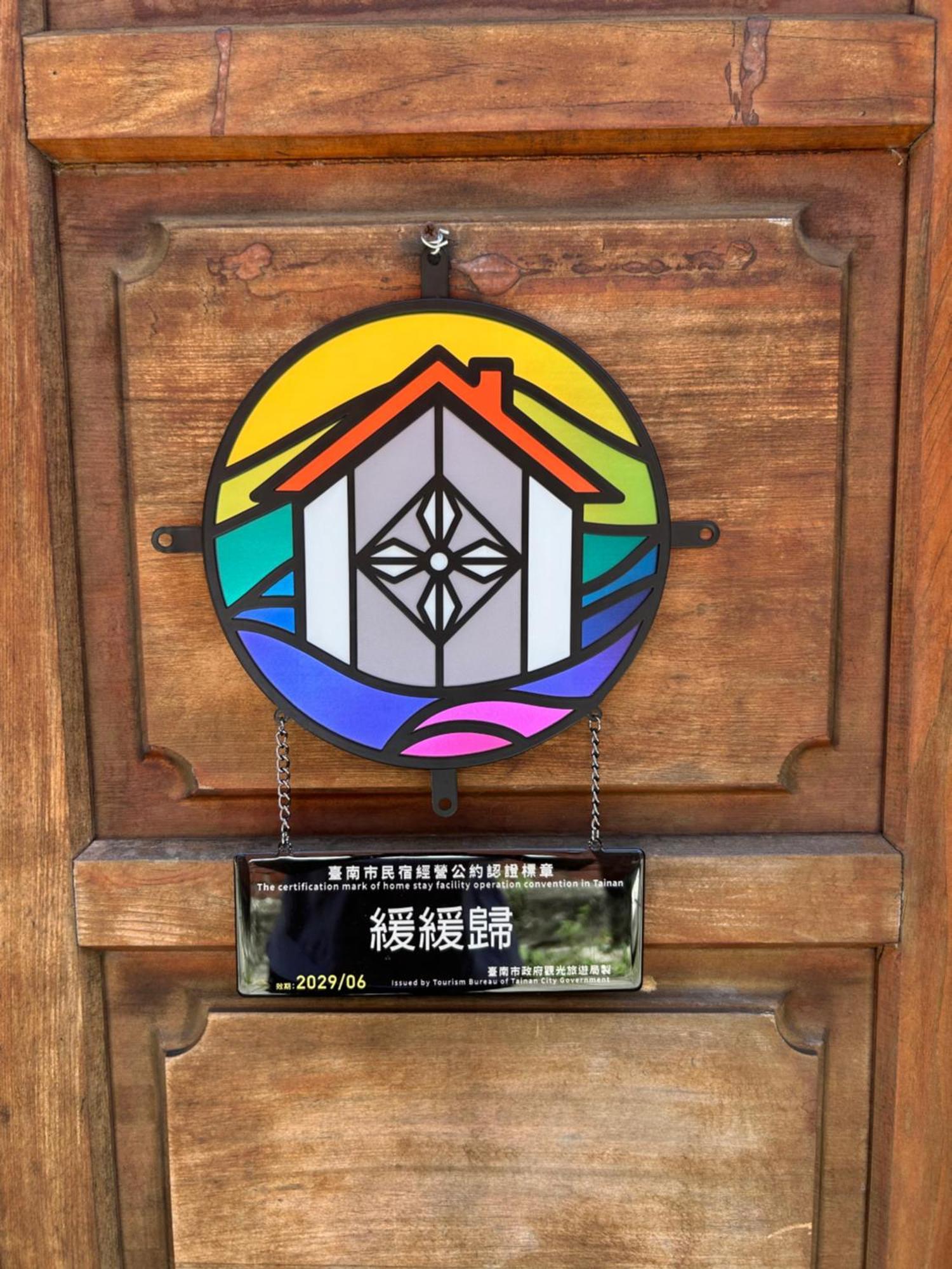 緩緩歸 Slow Living Tainan Eksteriør bilde